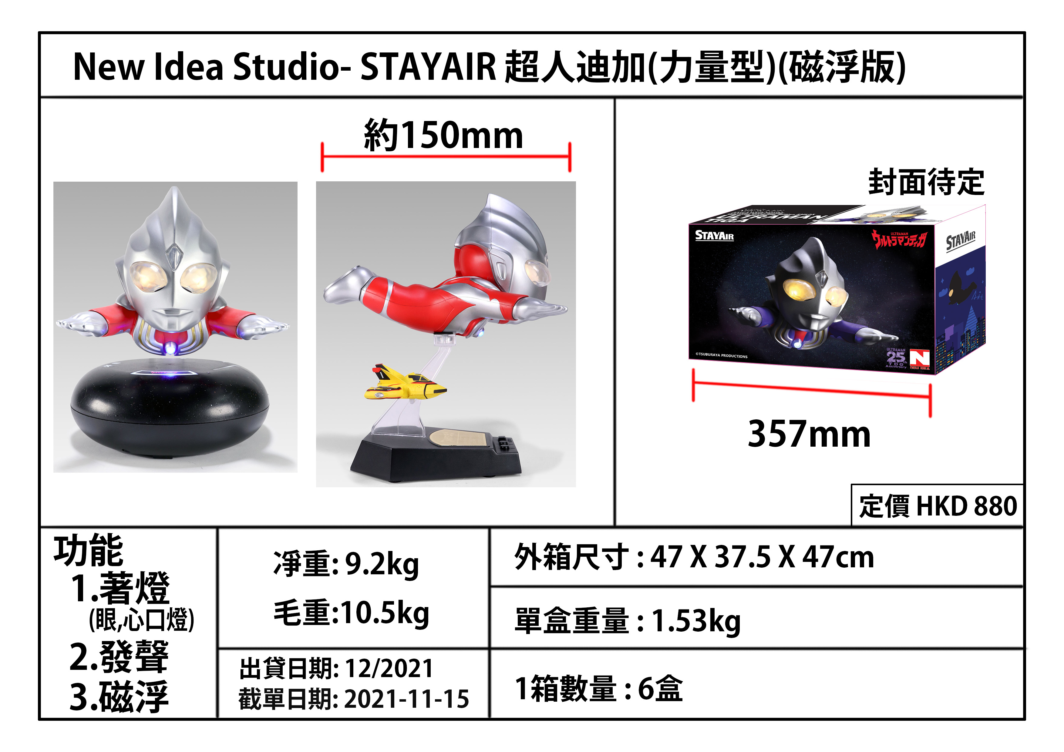 (เหลือ1ชิ้น ทักแชทก่อนโอน) 4897034450309R stayAir Ultraman TIGA STAYAIR Floating ver. (แดง)