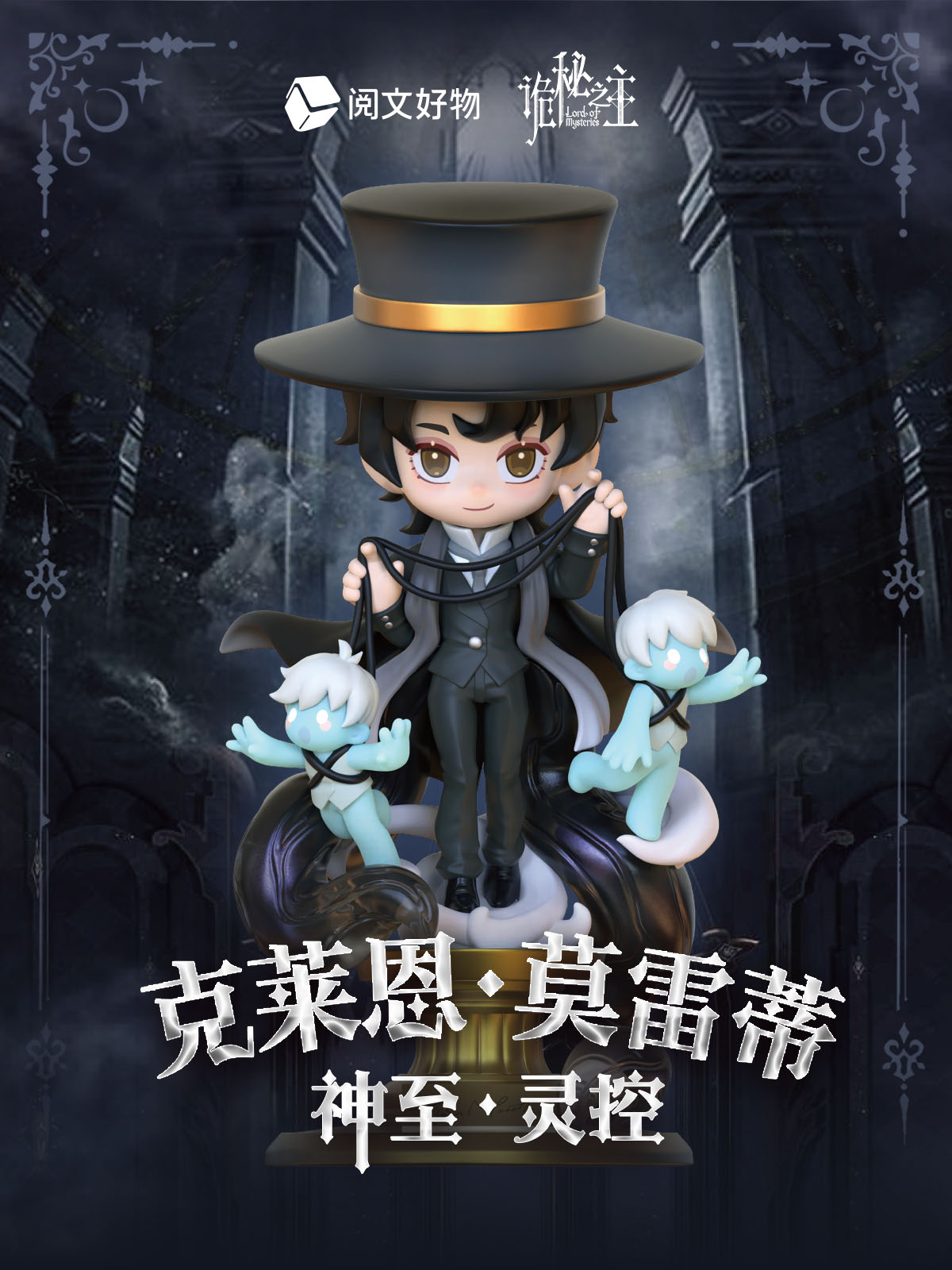 [ราชันโลกพิศวง] Lord of the Mysteries : มินิฟิกเกอร์ ไคลน์ มอเร็ตติ 神至·灵控 (Shen Zhi Ling Kong ver.)