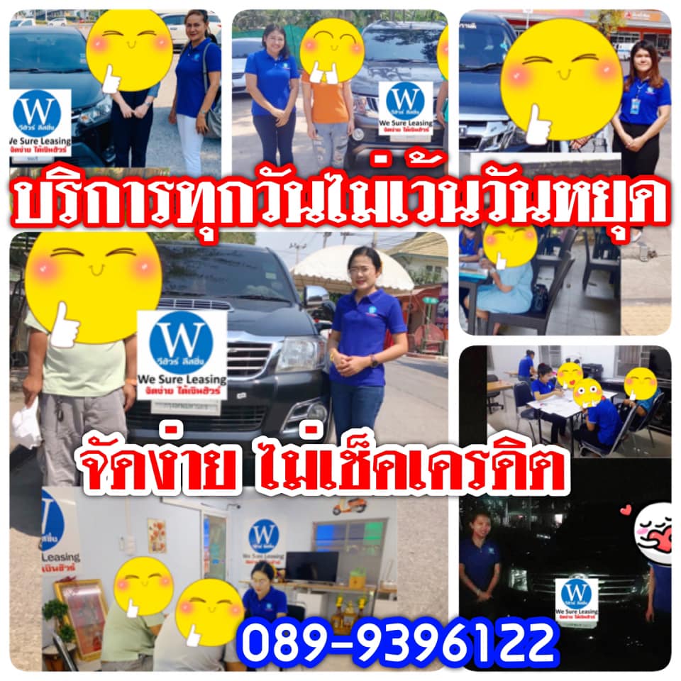 งานทำสัญญา รีไฟแนนซ์แบบวิบวับๆ กันเลยทีเดี่ยว ใครติดแบลคลิสต์ที่นี่ผ่านแน่นอน!!