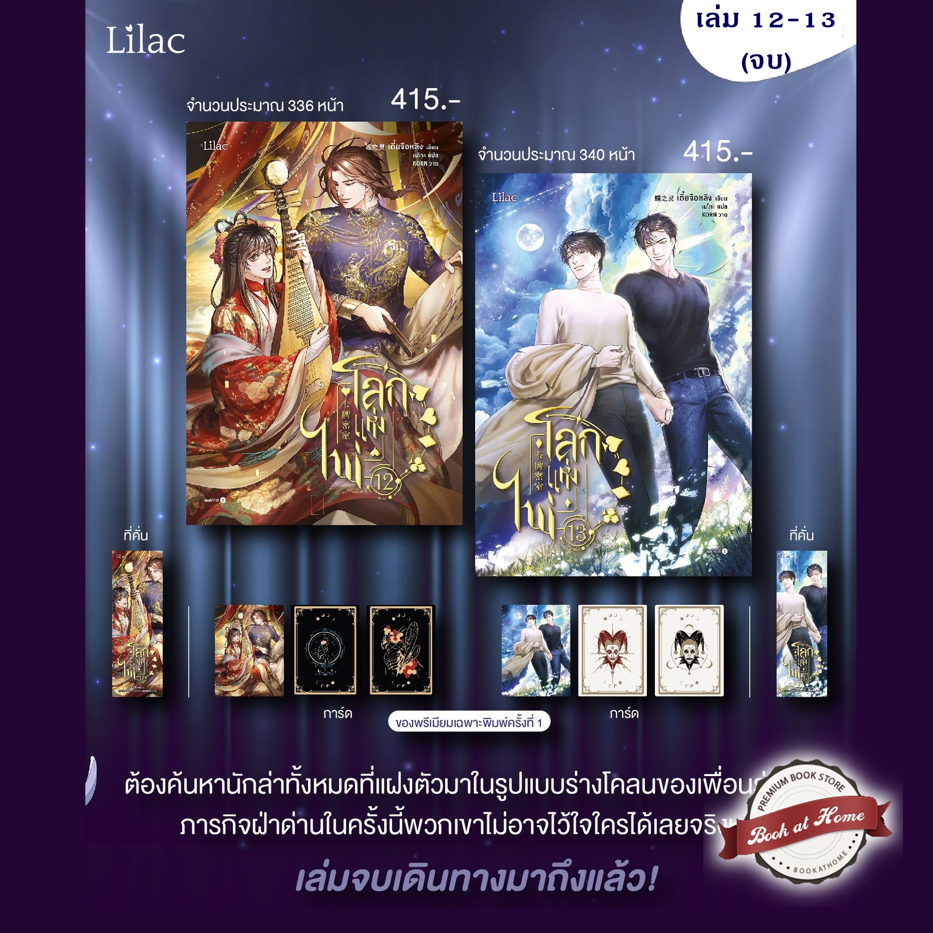 [พร้อมส่ง!] โลกแห่งไพ่ เล่ม 1-13 (13 เล่มจบ)