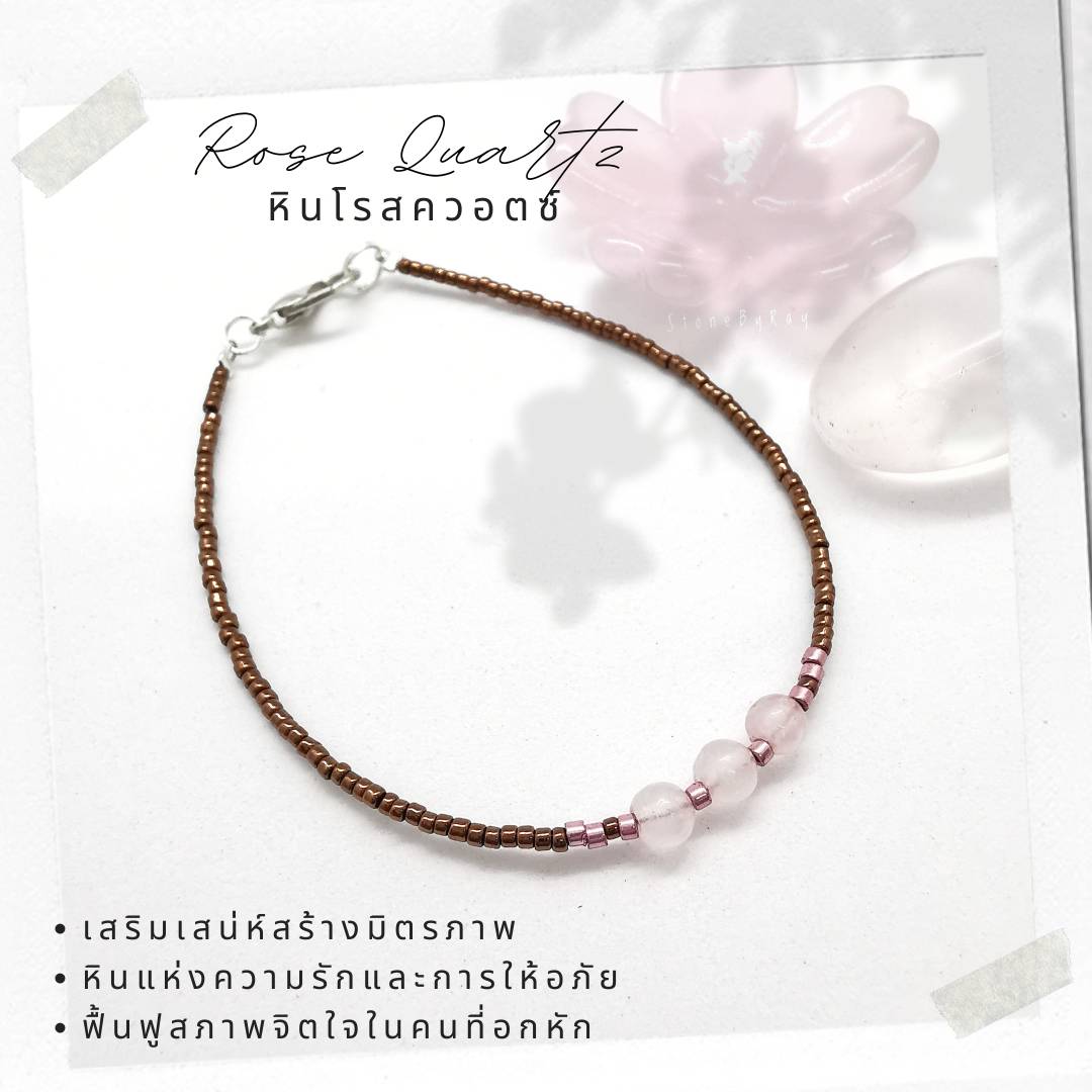 สร้อยข้อมือลูกปัดจิ๋วดีไซน์กับหินแท้หลากหลายชนิด
