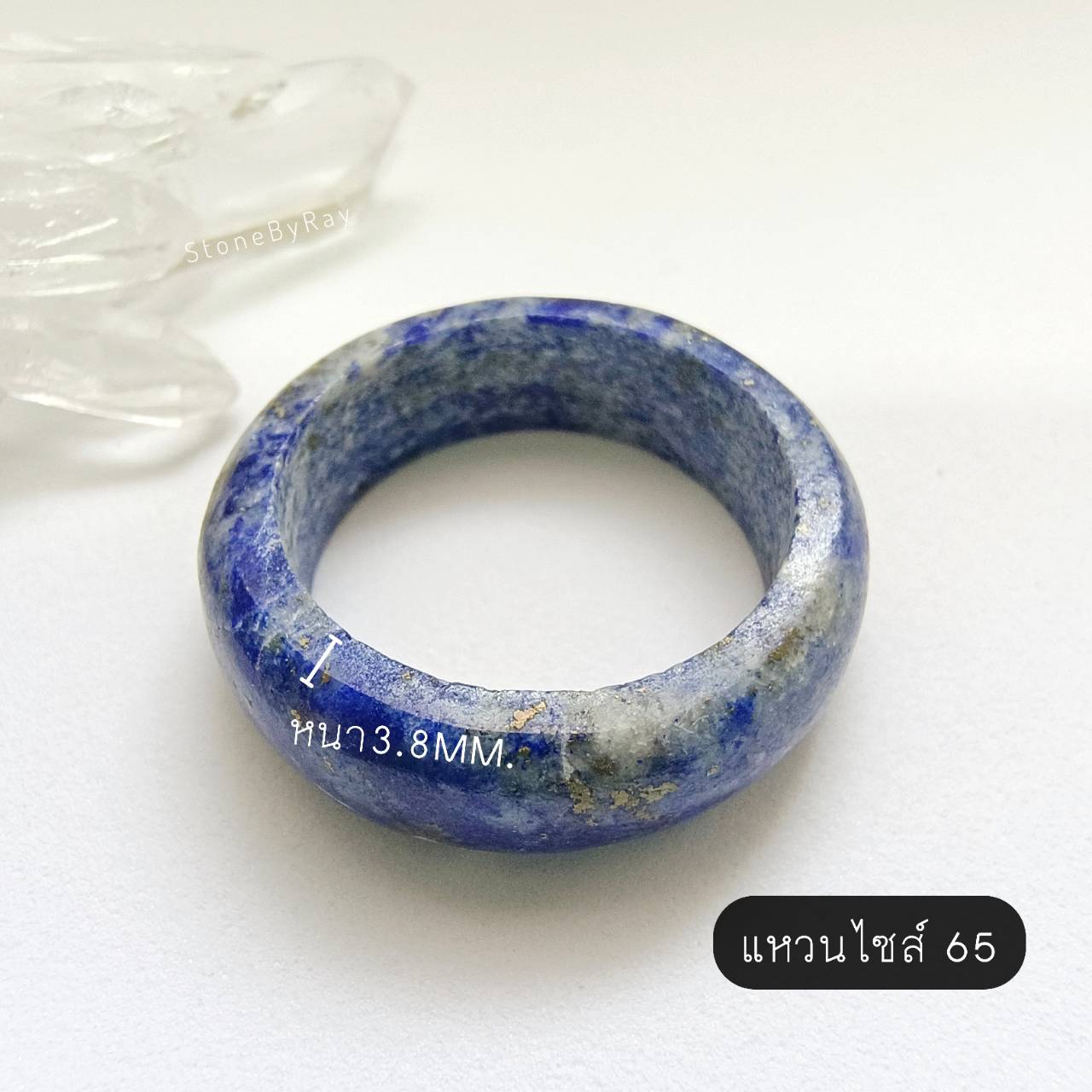 แหวนหินลาพิสลาซูลีเจียรแบบแหวนเกลี้ยงsize65 Lapis Lazuli