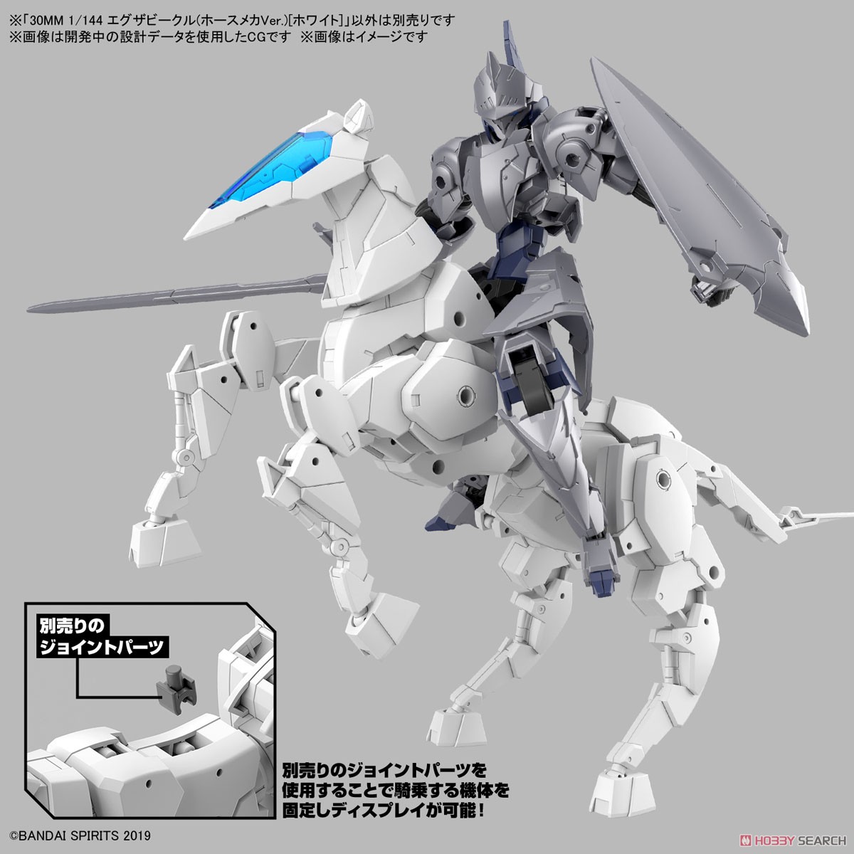Bandai 4573102674227 30MM 1/144 Extended Armament Vehicle (HORSE MECHA Ver.) [WHITE]