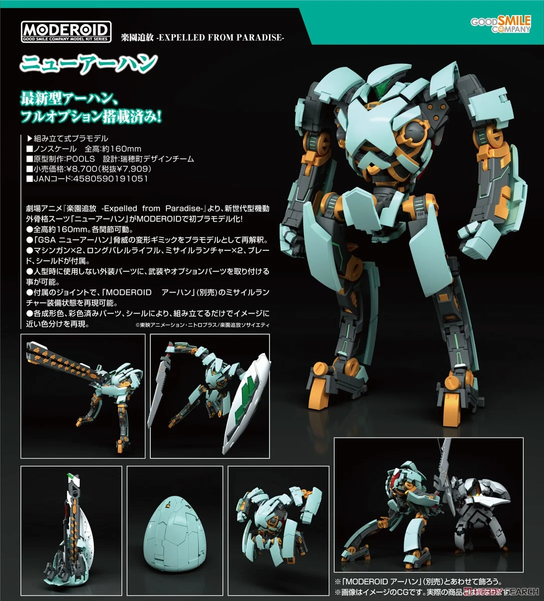 Gsc 4580590191051 MODEROID New Arhan