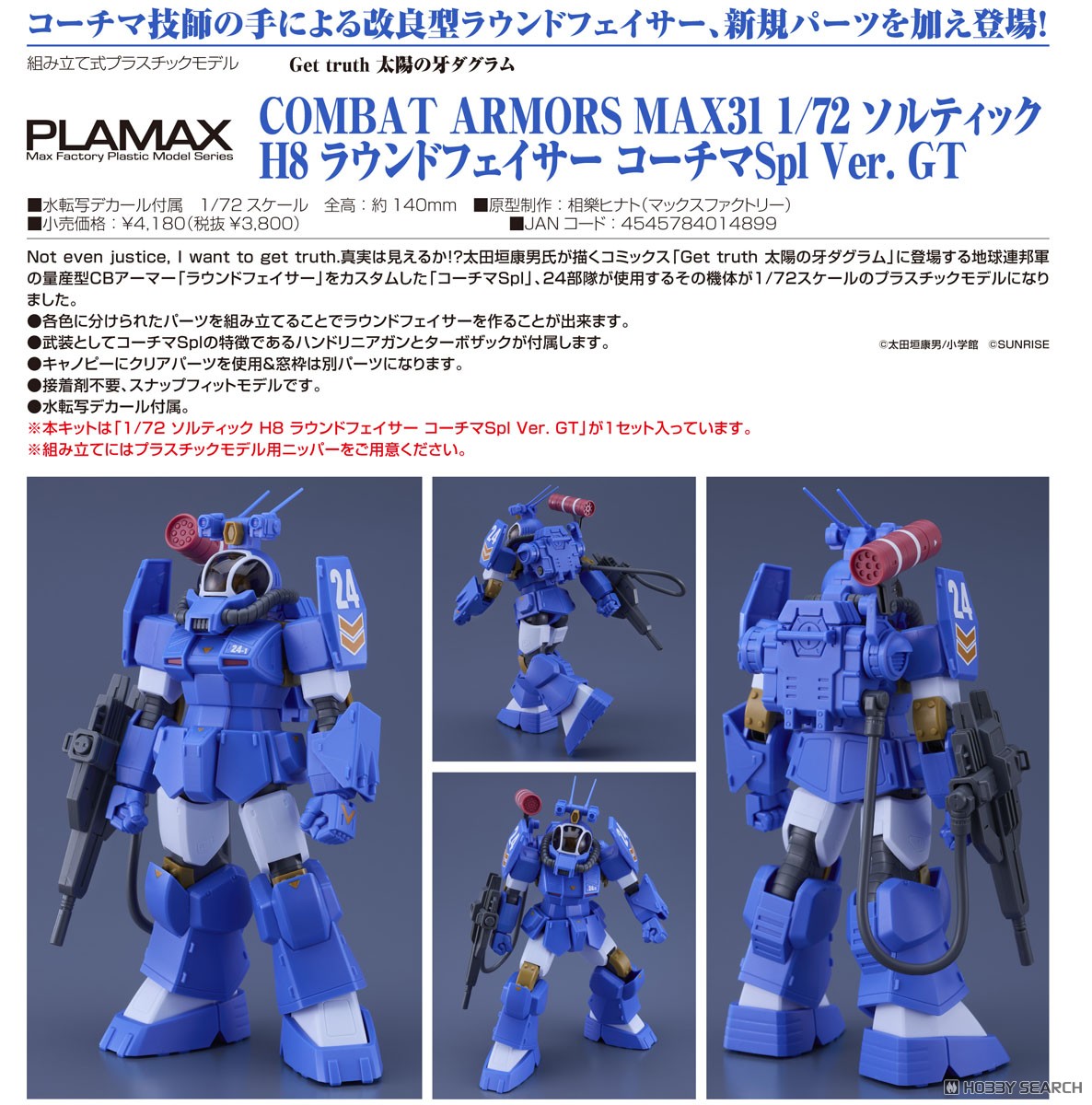 Preorderเข้า 12 /2025-1/2026 รบกวนสั่งแยกกับสินค้ารายการอื่นครับ 4545784014899 COMBAT ARMORS MAX 31: 1/72 Scale Soltic H8 Roundfacer Korchima Spl Ver. GT