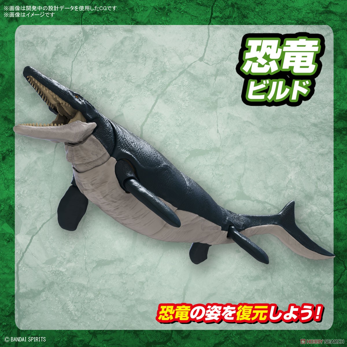 Bandai PLANNOSAURUS Mosasaurus 4573102653215