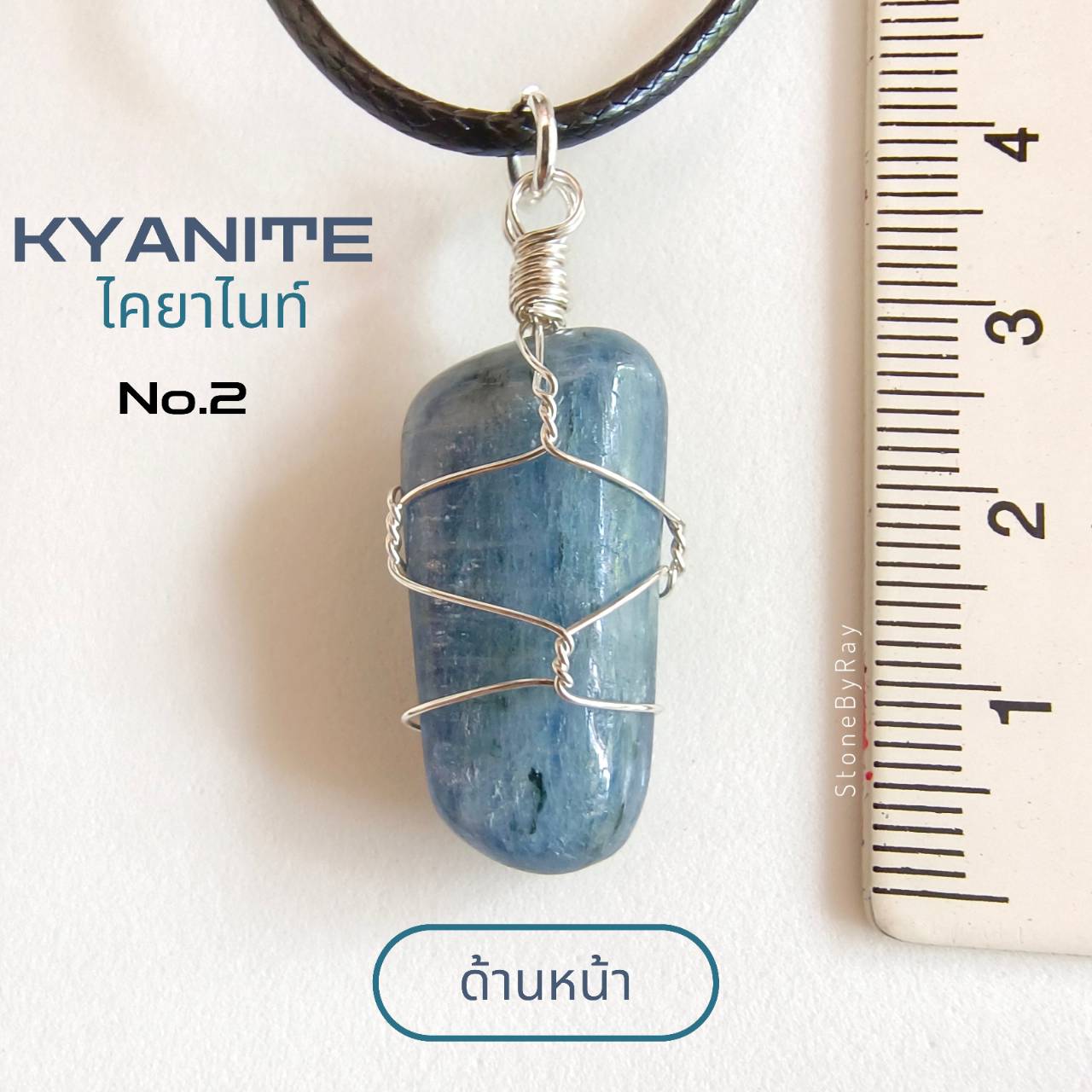 สร้อยคอเชือกจี้หินไคยาไนท์ Kyanite