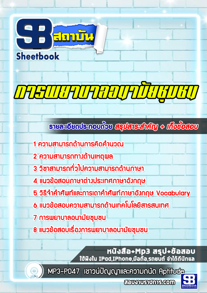แนวข้อสอบการพยาบาลอนามัยชุมชน พร้อมเฉลย (ล่าสุด 2565-2566)