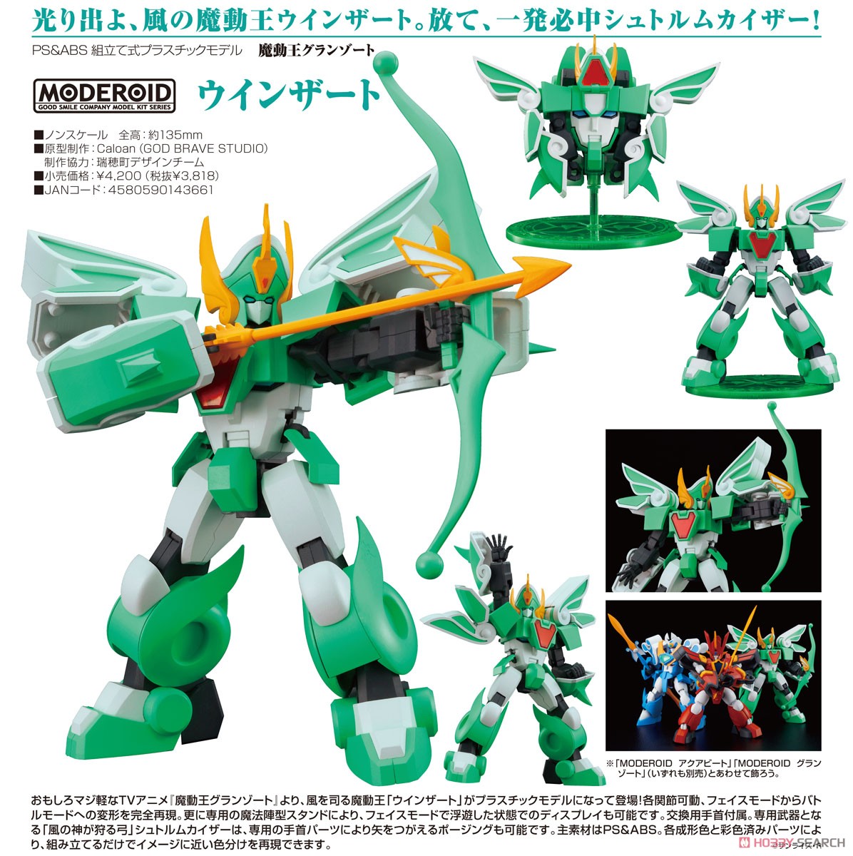 (เหลือ 1 ชิ้น) 4580590143661 moderoid winzert