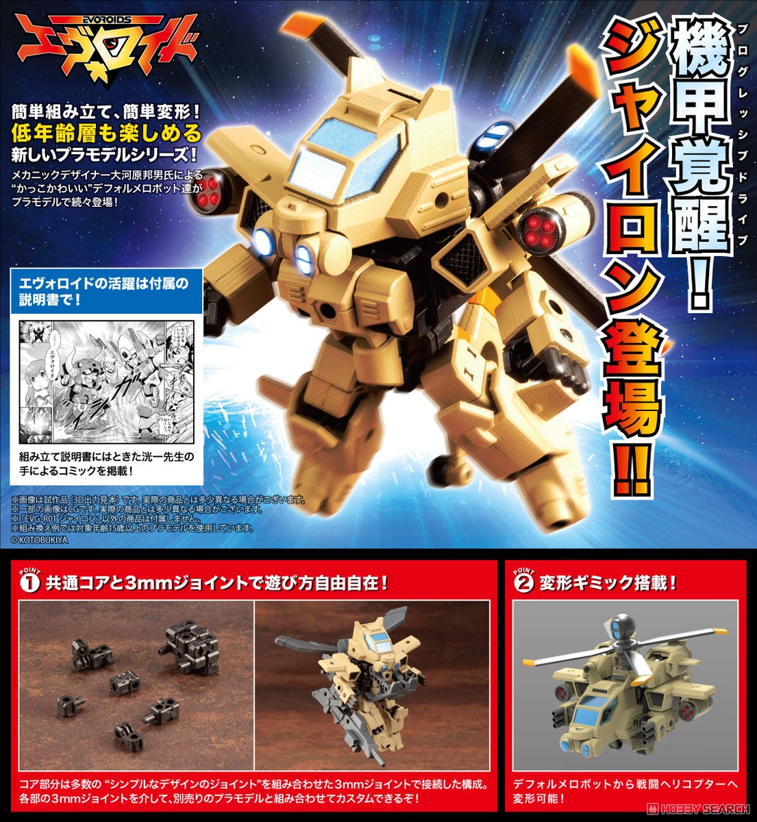 (เหลือ 1ชิ้น) 4934054025411 EVG-R01 Jyro-N (Plastic model)- kotobukiya