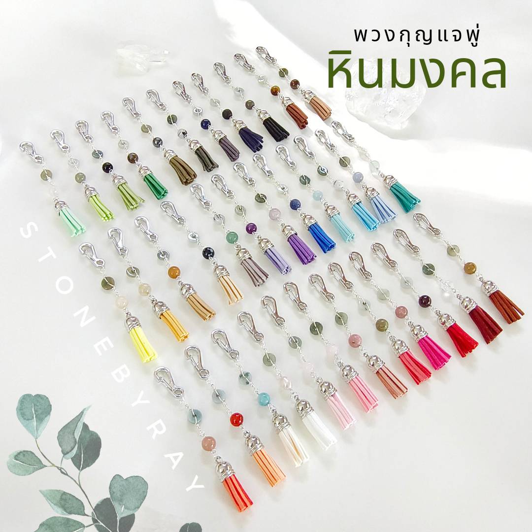 พวงกุญแจหยกโดนัทกับหินมงคลนำโชค