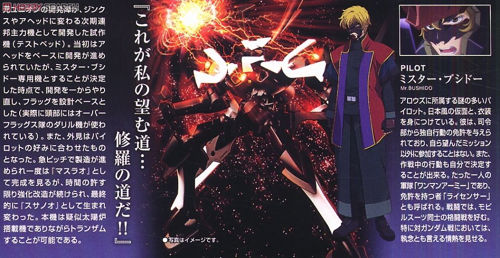 Bandai 4573102606501 hg 1/144 46 GNX-Y901TW Susanowo 1500yen