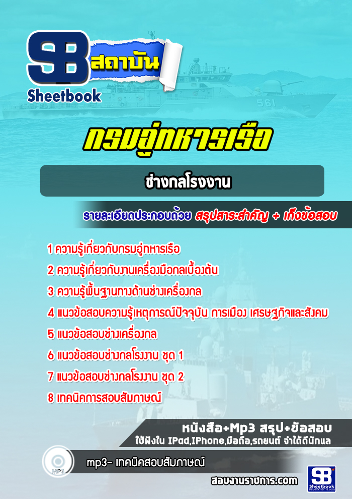 แนวข้อสอบช่างกลโรงงาน กรมอู่ทหารเรือ ล่าสุดปี 2565-2566 (พร้อมเฉลย)