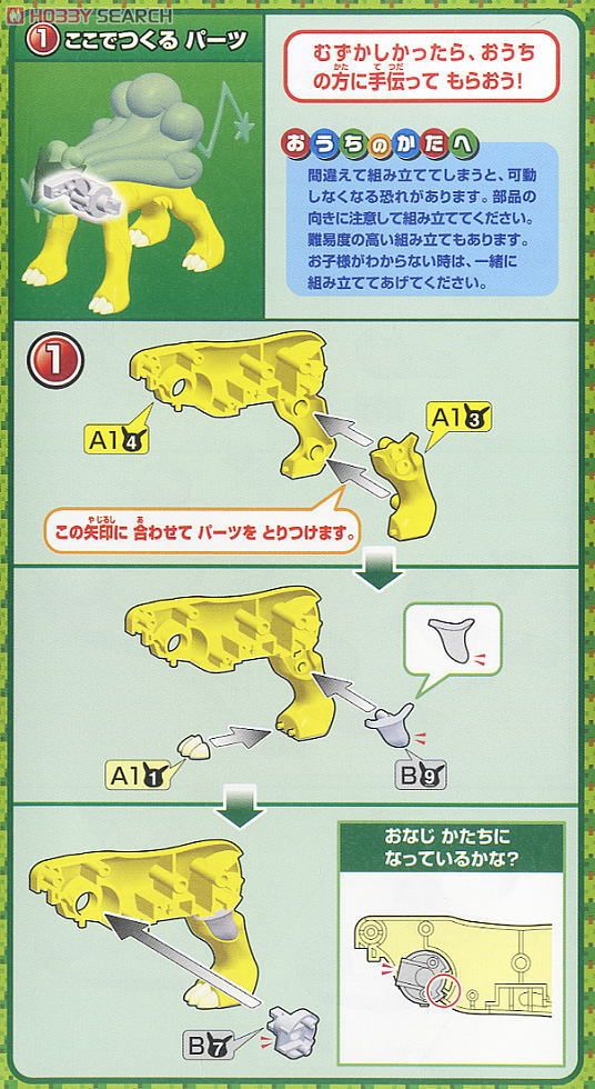 Bandai 4573102664037 POKEPLA RAIKOU