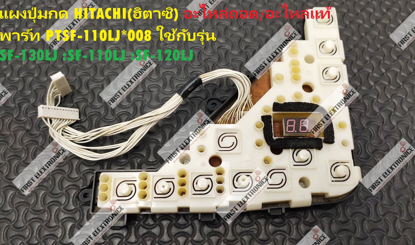 แผงปุ่มกด HITACHI(ฮิตาซิ) อะไหล่ถอด/อะไหล่แท้ พาร์ท PTSF-110LJ*008 ใช้กับรุ่น SF-130LJ :SF-110LJ :SF-120LJ สภาพสินค้าอาจแตกต่างกัน