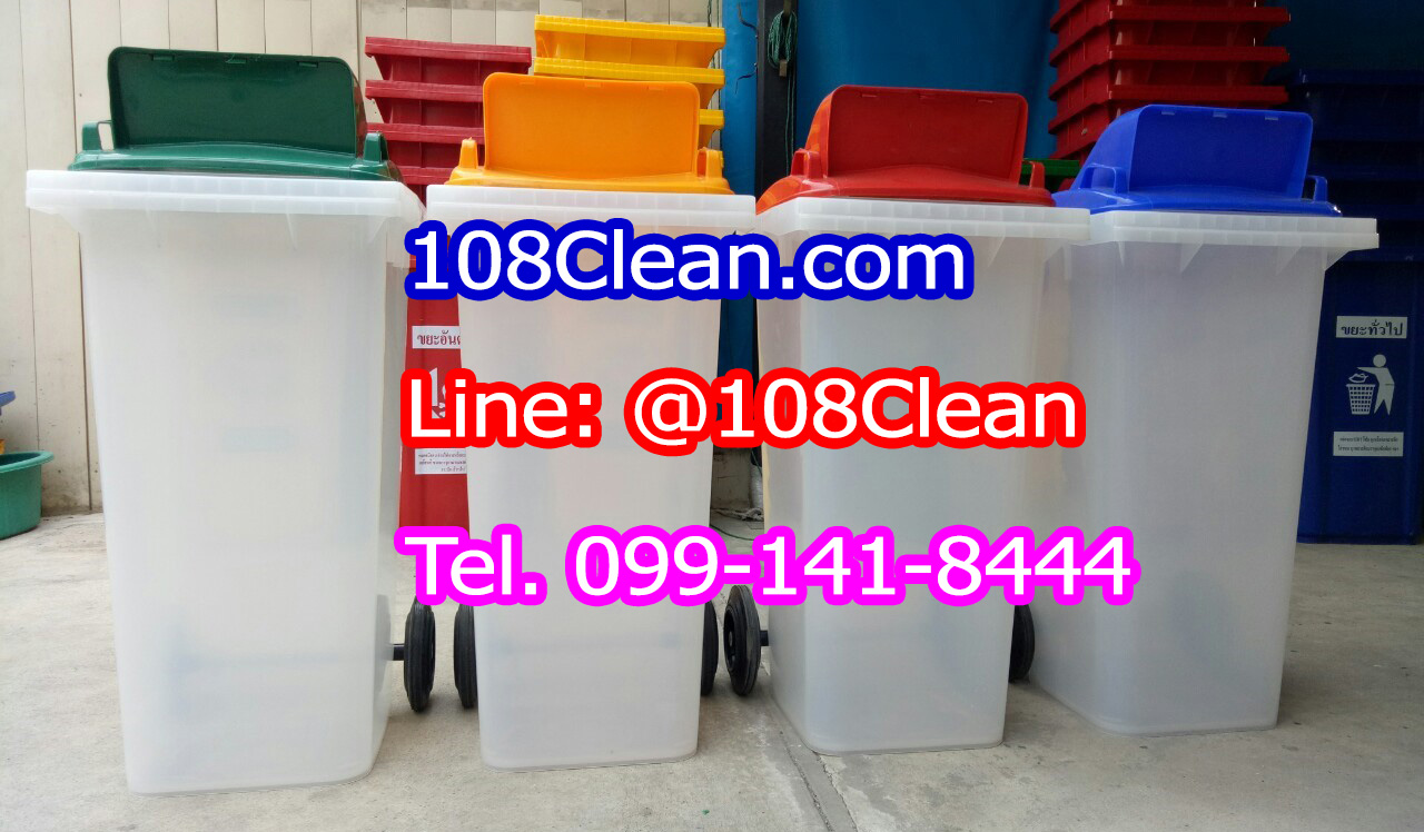 ถังขยะเทศบาล ฝาสี 1 ช่องทิ้ง พร้อมล้อเข็น 120 ลิตร