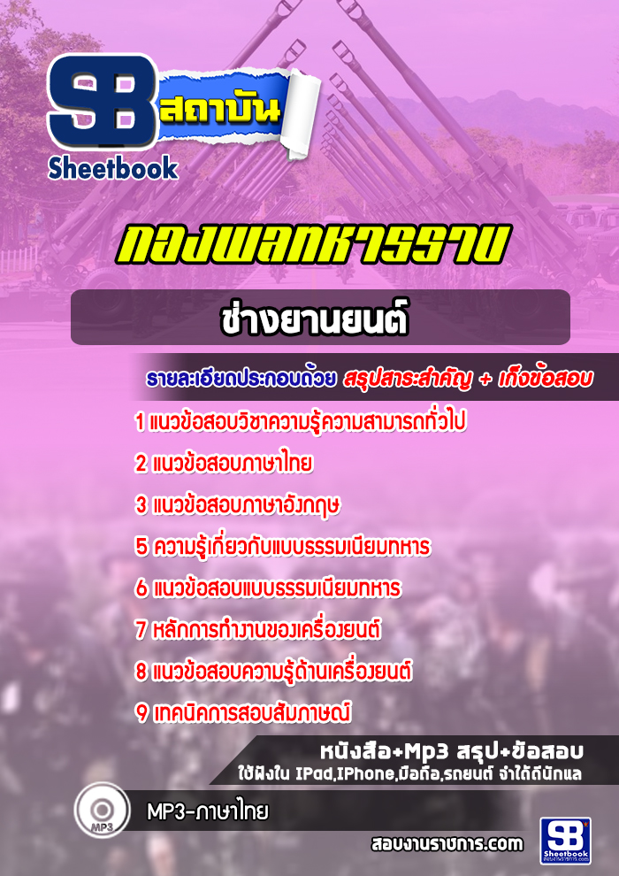 แนวข้อสอบช่างยานยนต์ กองพลทหารราบ ปีล่าสุด 2565-2566 [พร้อมเฉลย]
