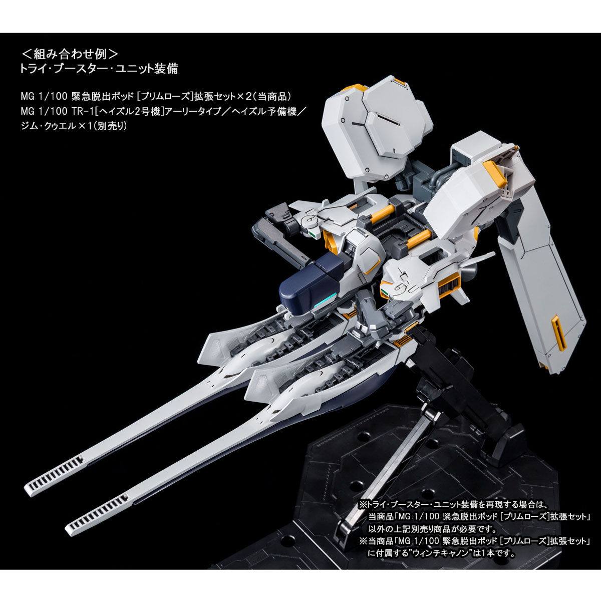 Bandai เฉพาะพาส 4573102610423 p-bandai mg emergency escape pol [primrose] expansion set