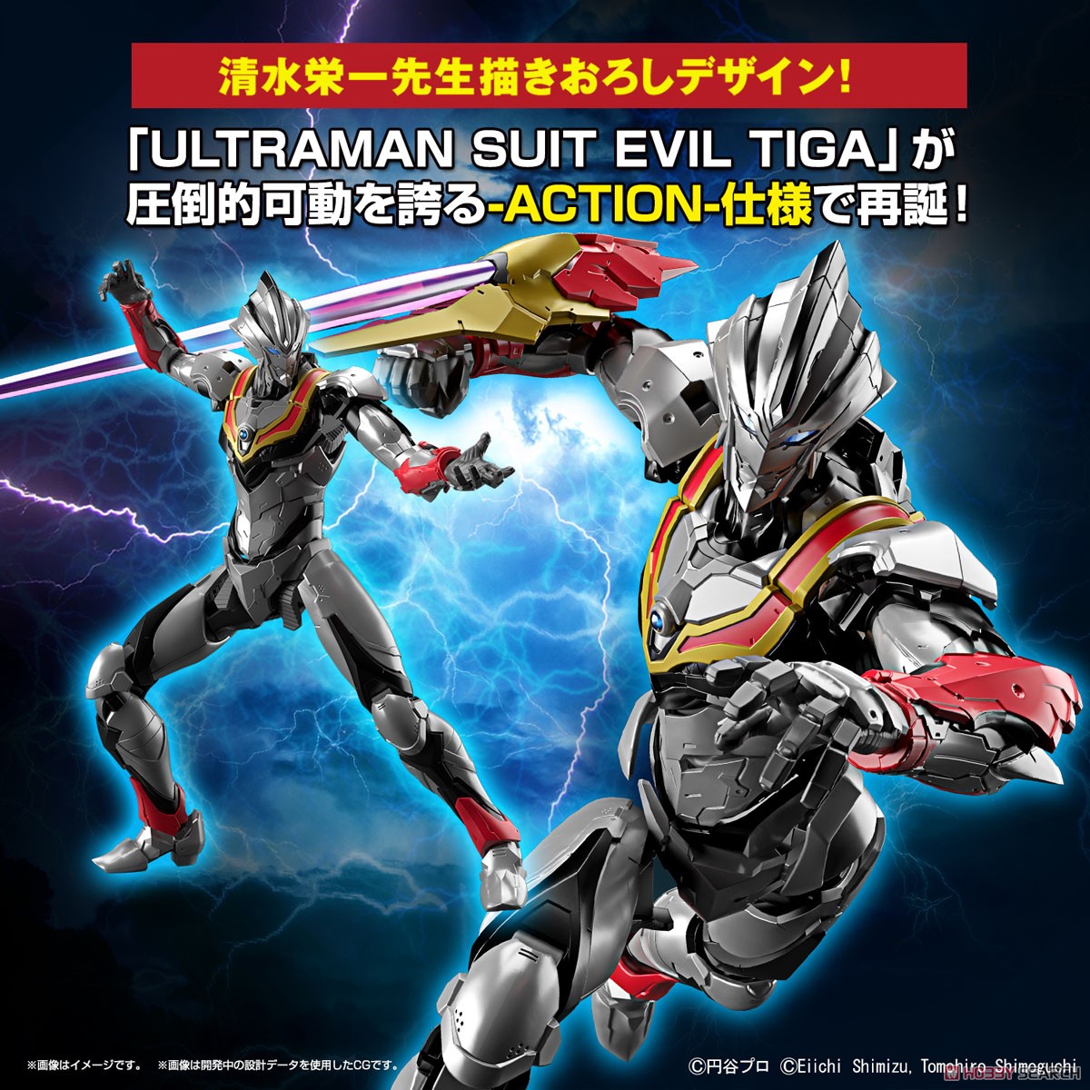 Figure-rise Standard ULTRAMAN SUIT EVIL TIGA -ACTION- 4573102653260