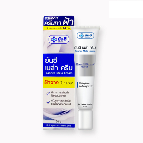 ยันฮี เมล่า ครีม (YANHEE Mela Cream 20 g.) ผลิตภัณฑ์ทาแก้ฝ้า สินค้าคุณภาพจาก รพ.ยันฮี