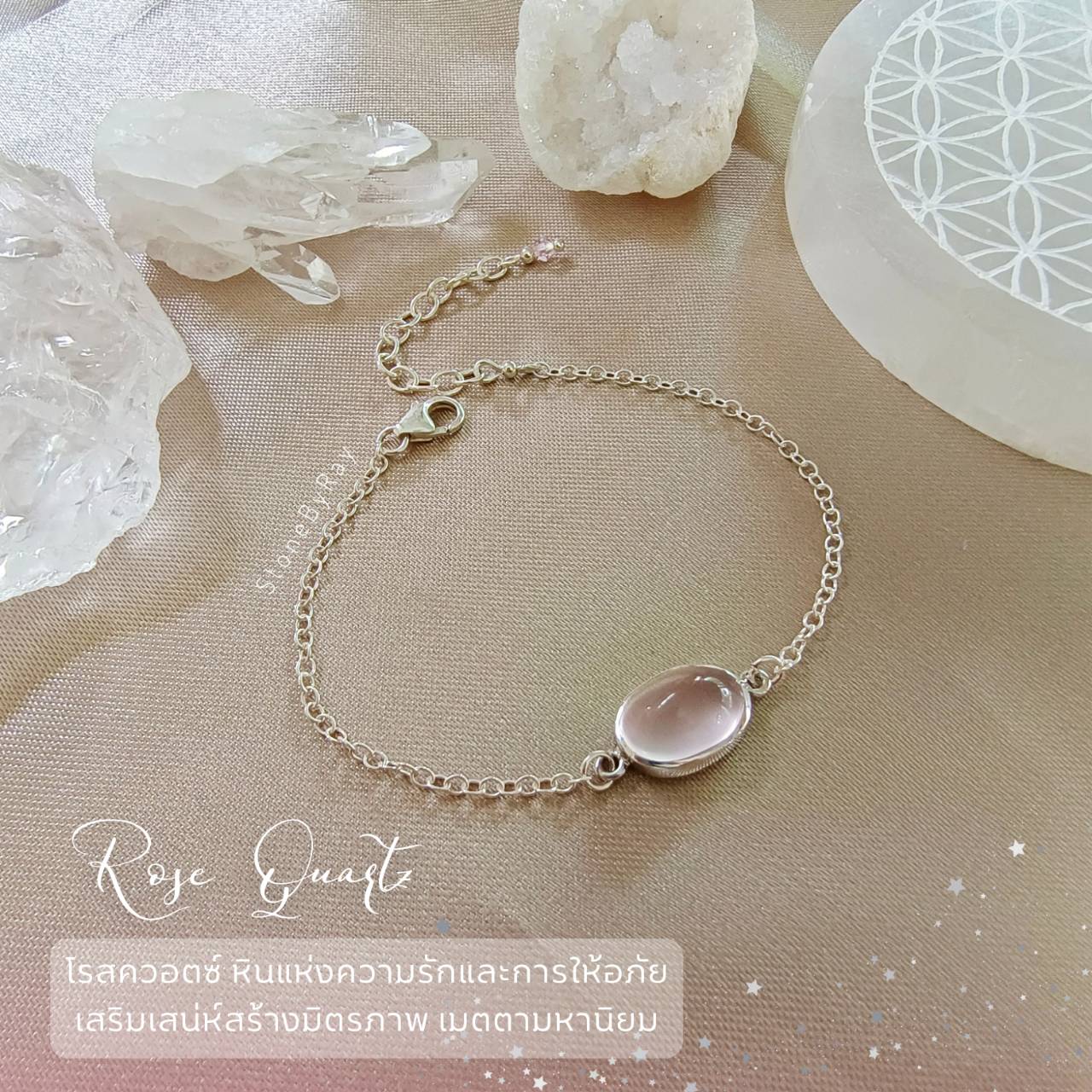 สร้อยข้อมือเงินหินโรสควอตซ์ Rose Quartz