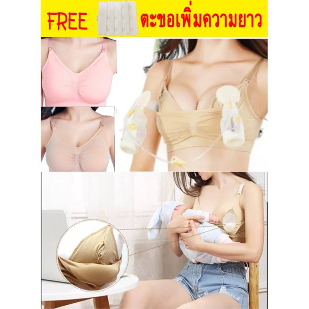 บราปั๊มนม ใส่ปั๊มนมได้ เนื้อผ้านุ่ม ใส่สบาย