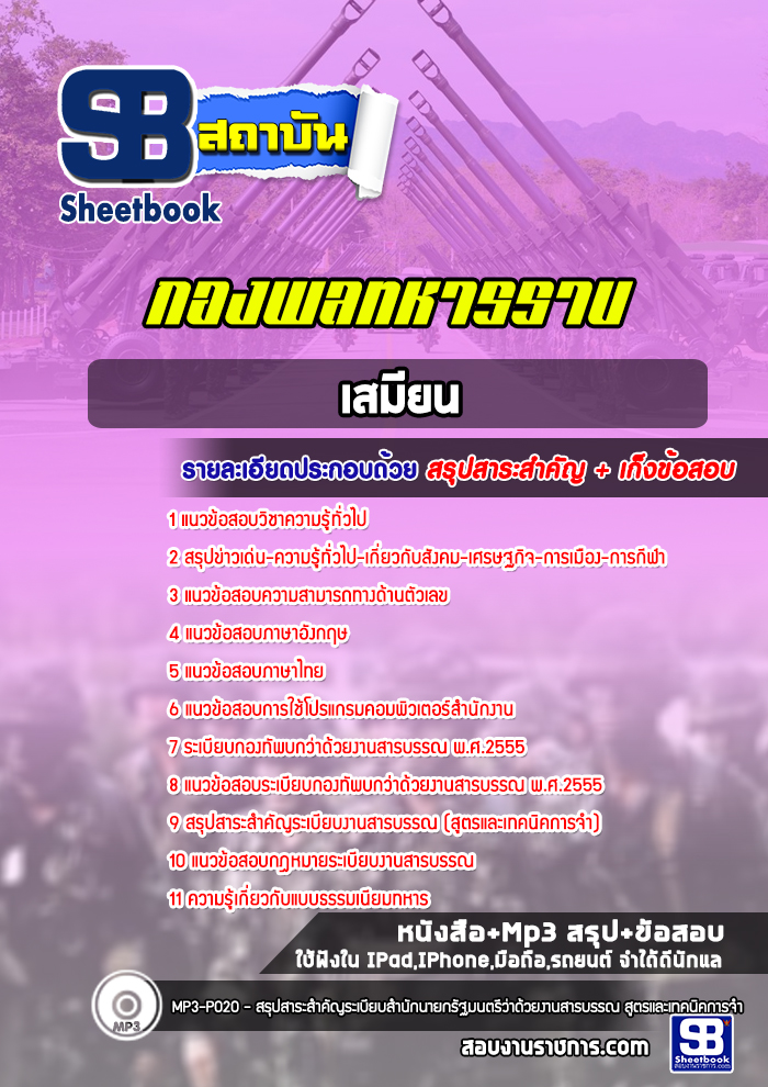 แนวข้อสอบเสมียน กองพลทหารราบ ปีล่าสุด 2565-2566 [พร้อมเฉลย]