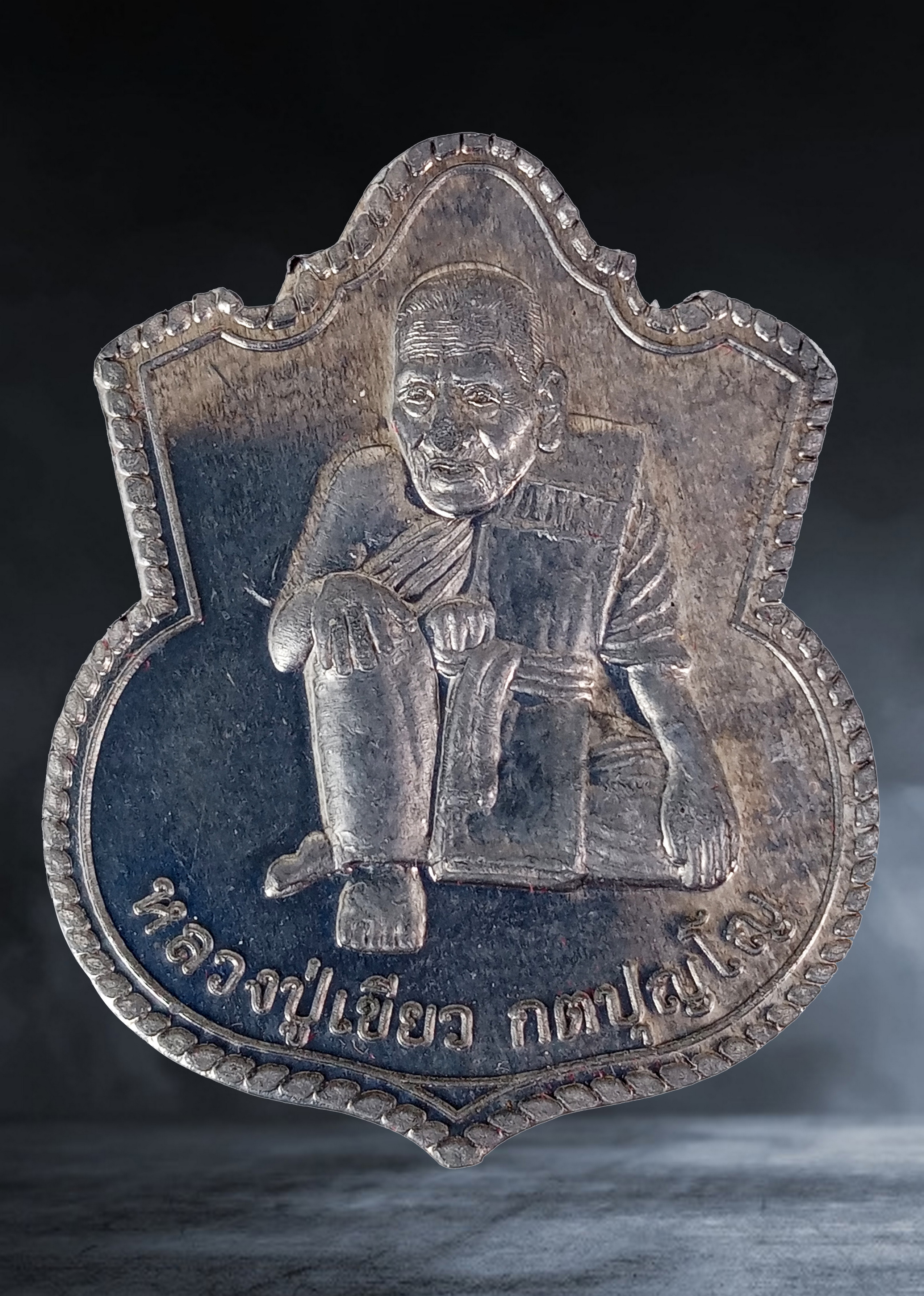 เหรียญ หลวงพ่อเขียว วัดปอบิด จ.นครราชสีมา เนื้อตะกั่ว