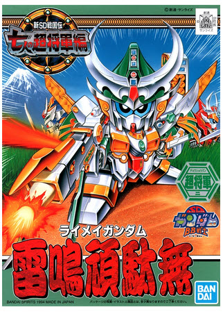 Bandai 4573102579591 BB125 RAIMEI GUNDAM