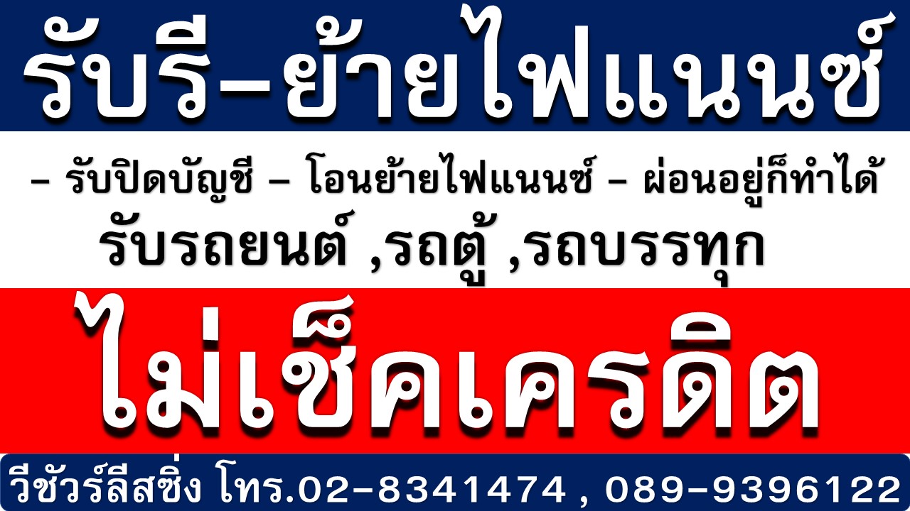มีรถ ผ่อนไม่ไหว ค้างค่างวด ติดแบลคลิสต์ อย่าเพิ่งเลื่อนผ่าน