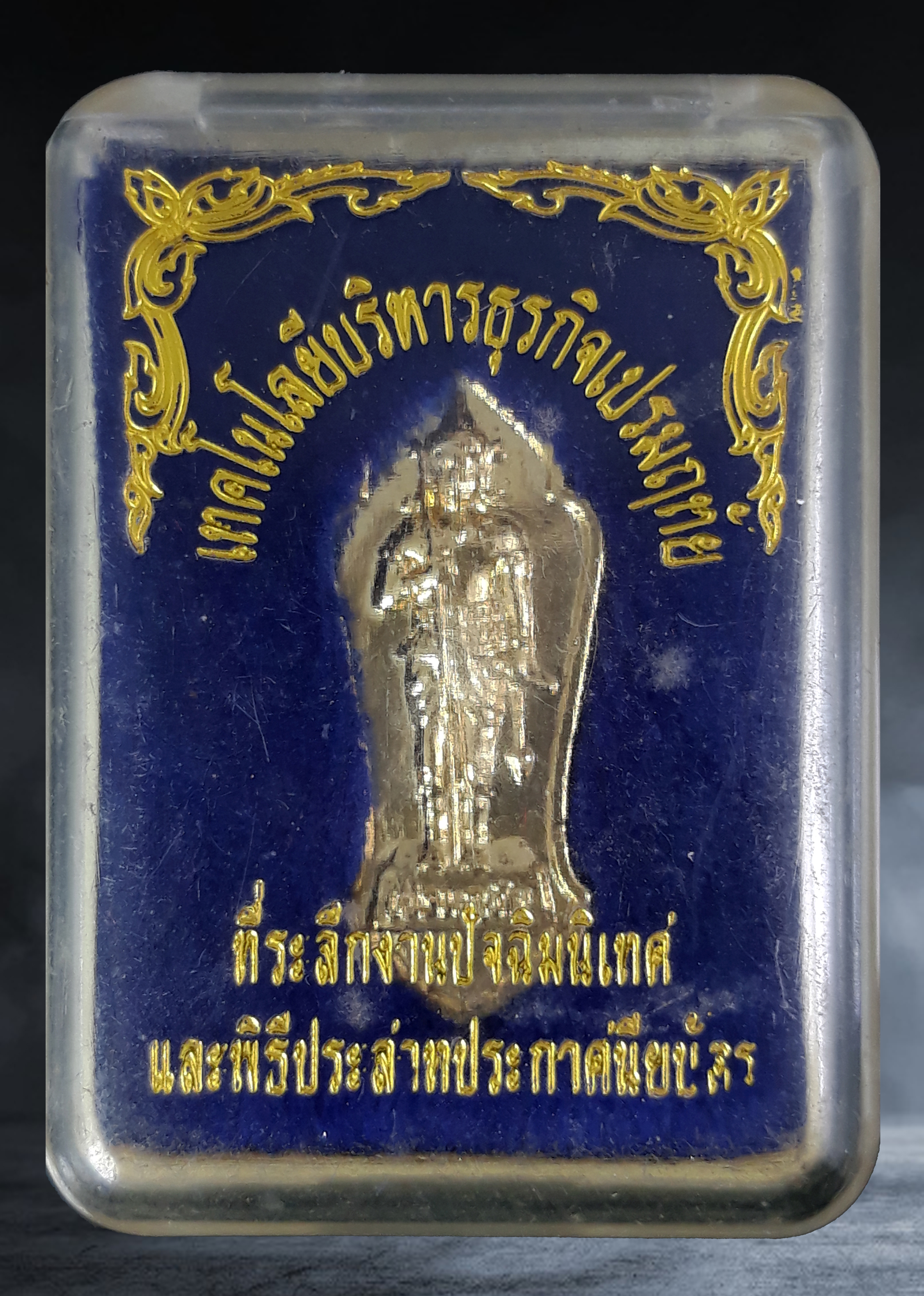 เหรียญ พระวิษณุกรรม โรงเรียนเทคโนโลยีเปรมฤทัย เนื้อกะหลั่ยทอง