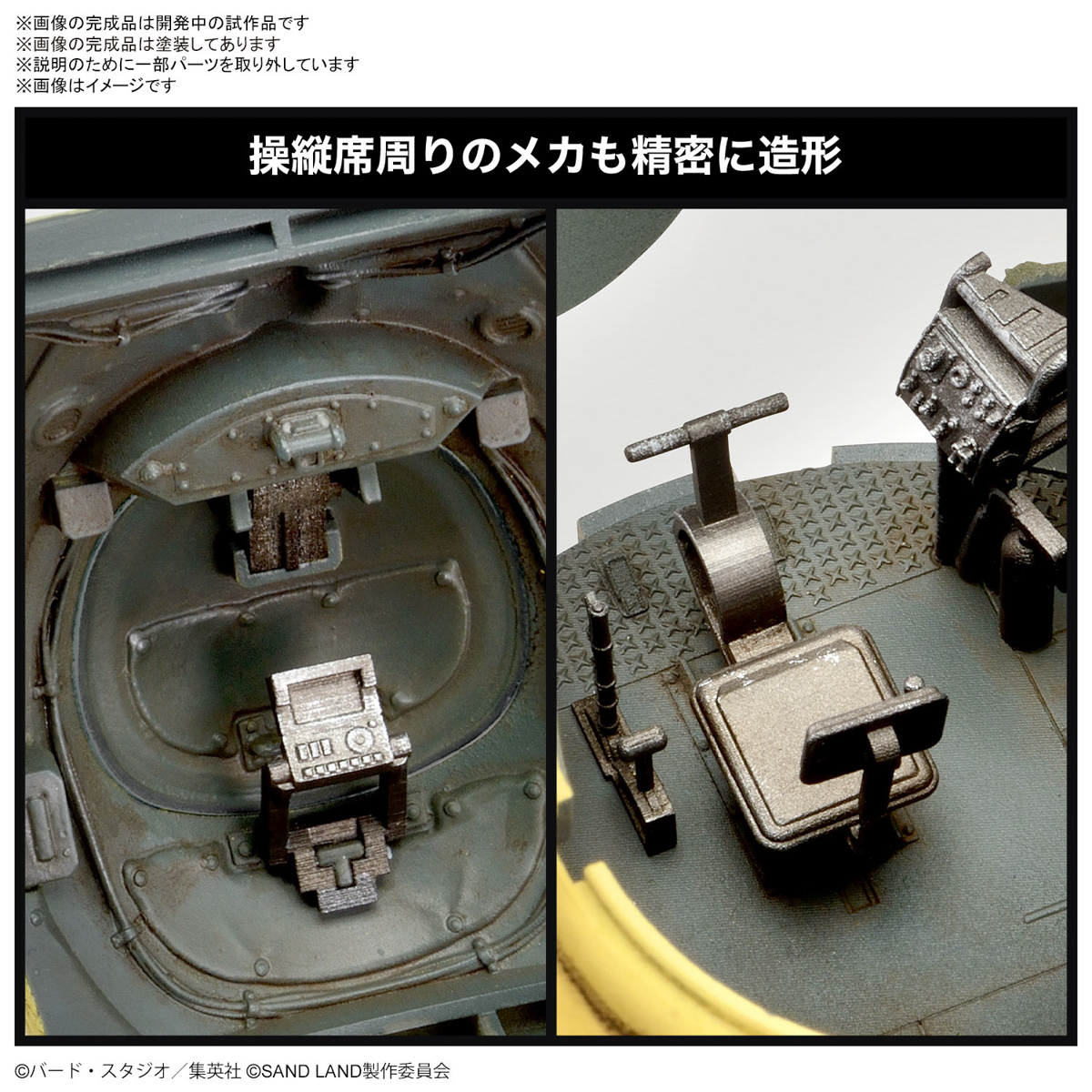 Bandai 4573102662729 1/35 Sand Land Tank 104