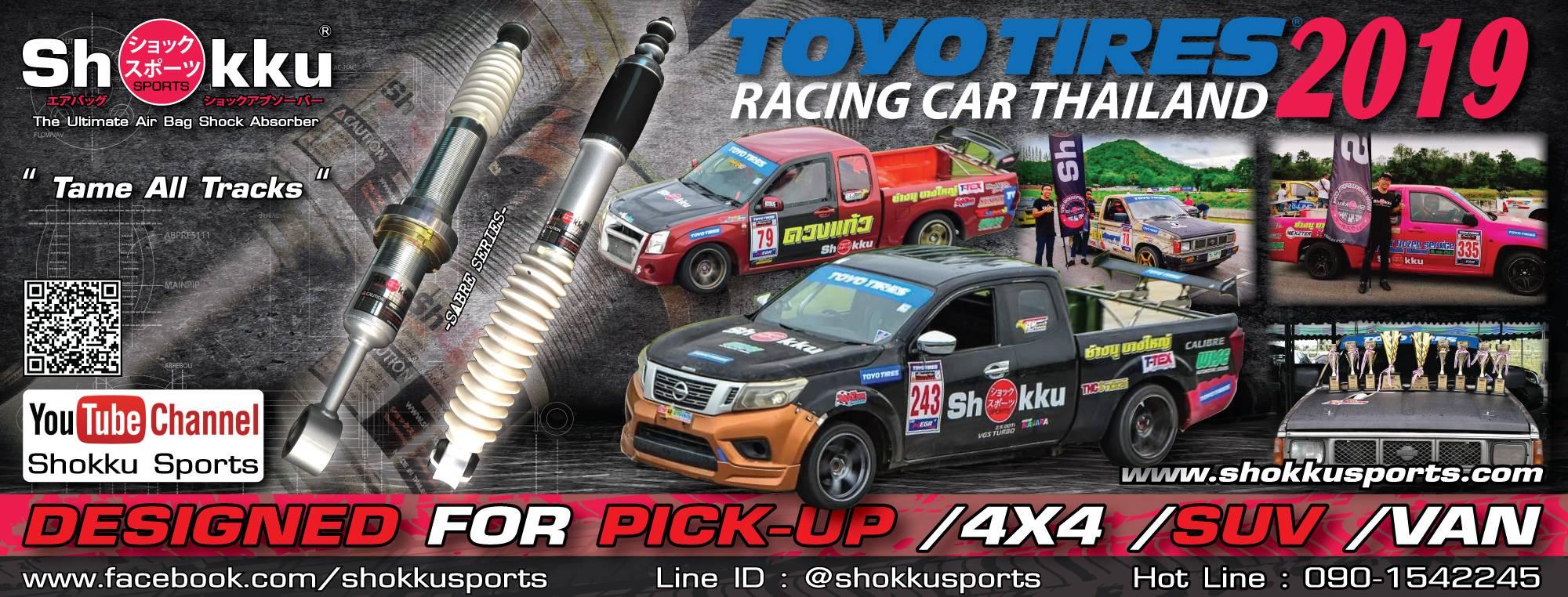 Shokku Sports รถรุ่น Toyota Fortuner 2016+ โช๊คอัพ ระบบถุงลม คู่หน้า + คู่หลัง