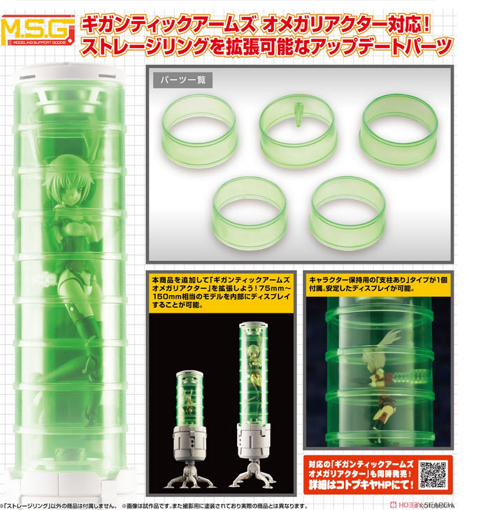 (เหลือ1ชิ้น) 4934054023738 MSG Storage Ring 1000y