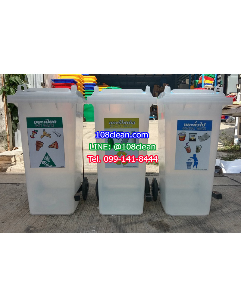 ถังขยะ กทม. พาสติกใส พร้อมเท้าเหยียบ 120 ลิตร