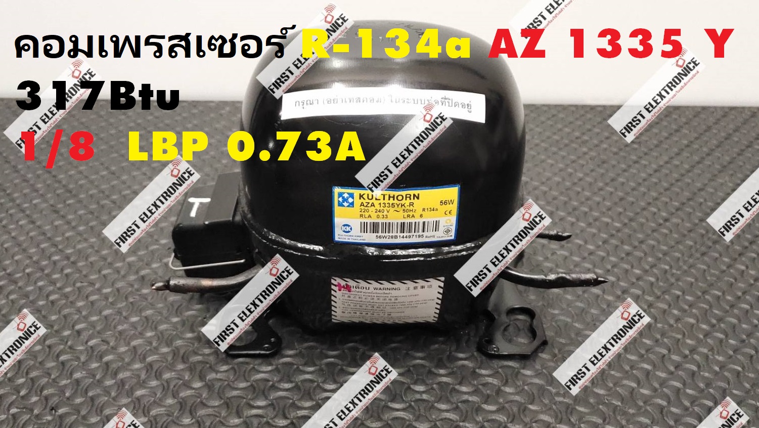 AZ1335Y คอมเพรสเซอร์ตู้เย็น 1 ประตู (อะไหล่ถอด),1/8 น้ำยา R-134A สภาพสินค้าอาจแตกต่างกัน