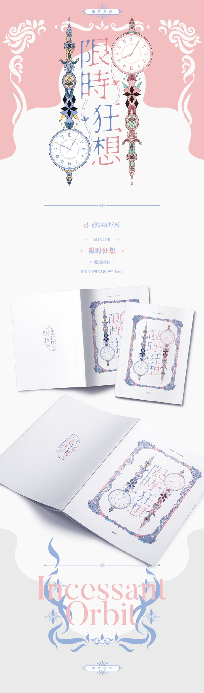 Photobook「Timeless」|| บ้าน 限時狂想 (บ้านคู่ป๋อจ้าน)