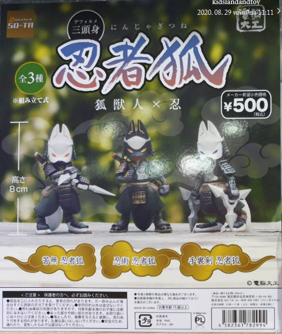 (มี1 รอเมลฉบับที่ 2 ยืนยันก่อนโอน ) 829943 gasha fox ninja นินจาจิ้งจอก-ขาว ตาฟ้า