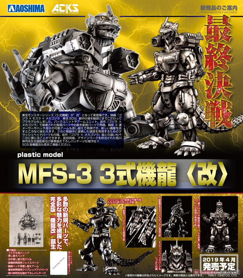 Aoshima 4905083099353 MechaGodzilla "Kiryu" Heavy Armor