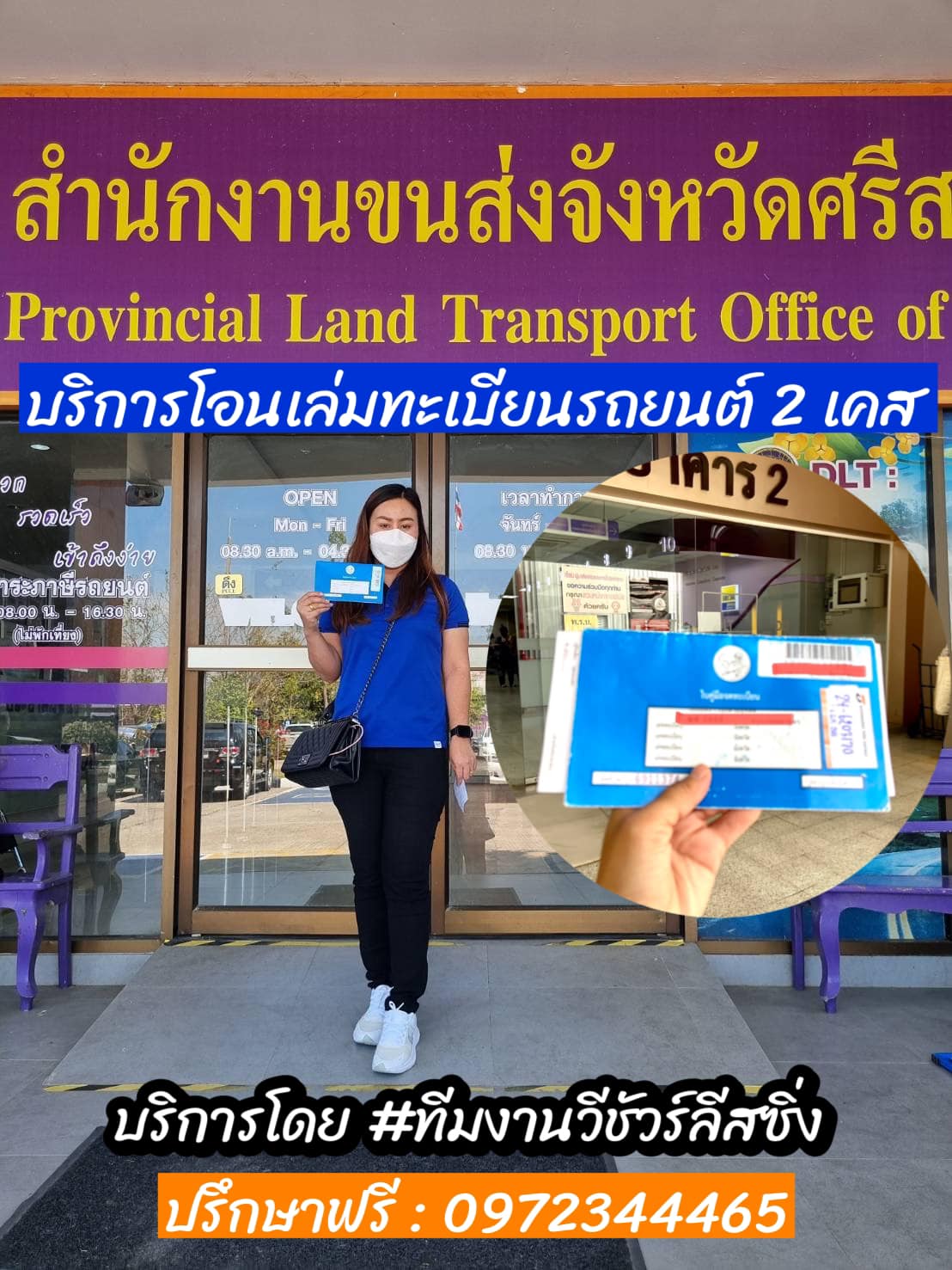 มีรถอยากได้เงินก้อน แต่ติดแบลคลิสต์ ยินดีบริการค่ะ