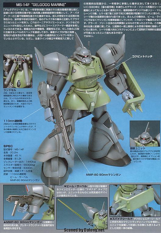 Bandai 4573102609663 hguc016 MS-14F Gelgoog Marine 1200yen4573102609663