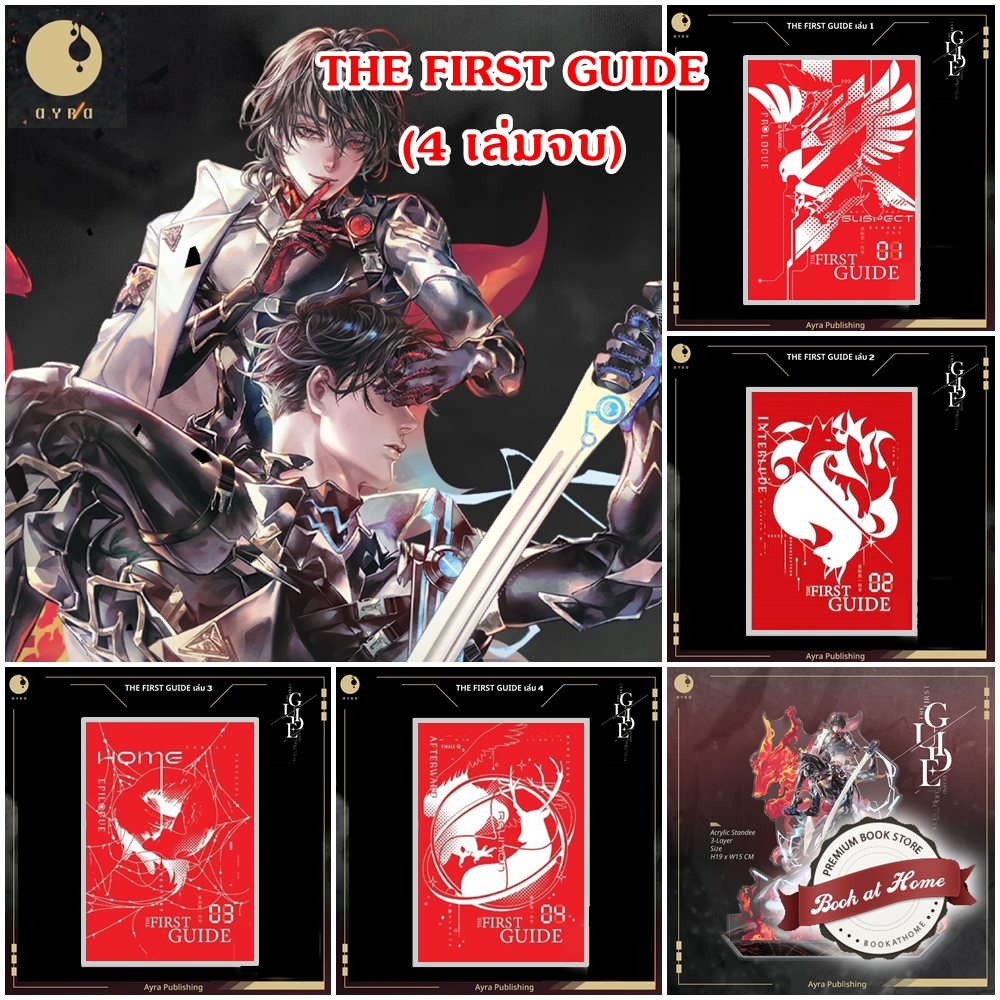 The First Guide เล่ม 1-4 (4 เล่มจบ)