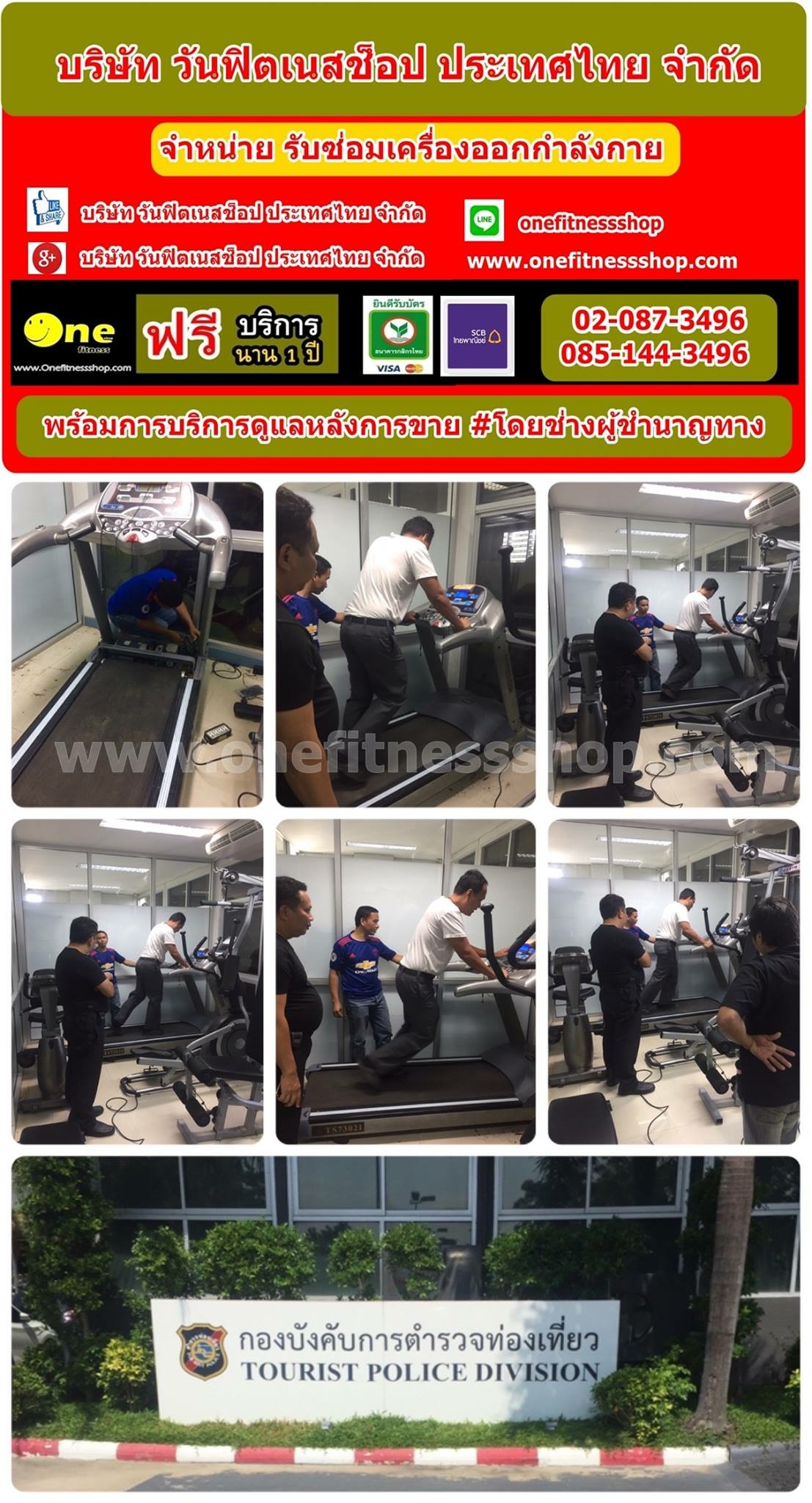 รับซ่อมลู่วิ่งไฟฟ้าทุกยี่ห้อ