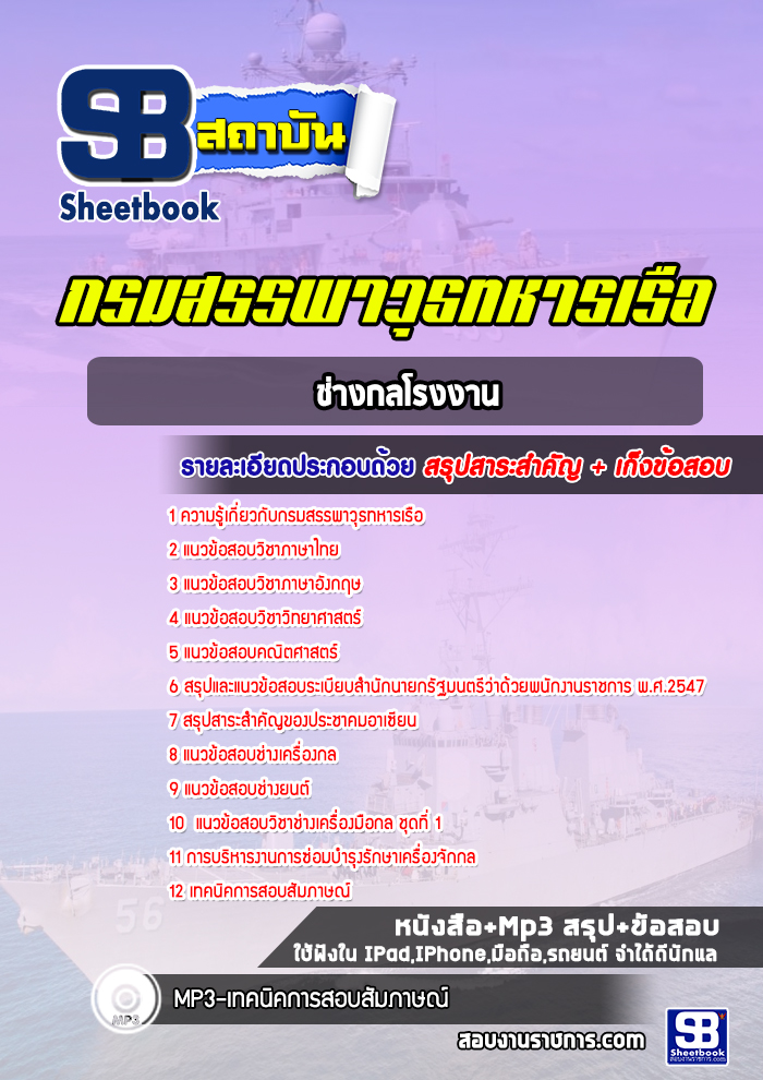แนวข้อสอบช่างกลโรงงาน กรมสรรพาวุธทหารเรือ พร้อมเฉลย (ใหม่ 2565)