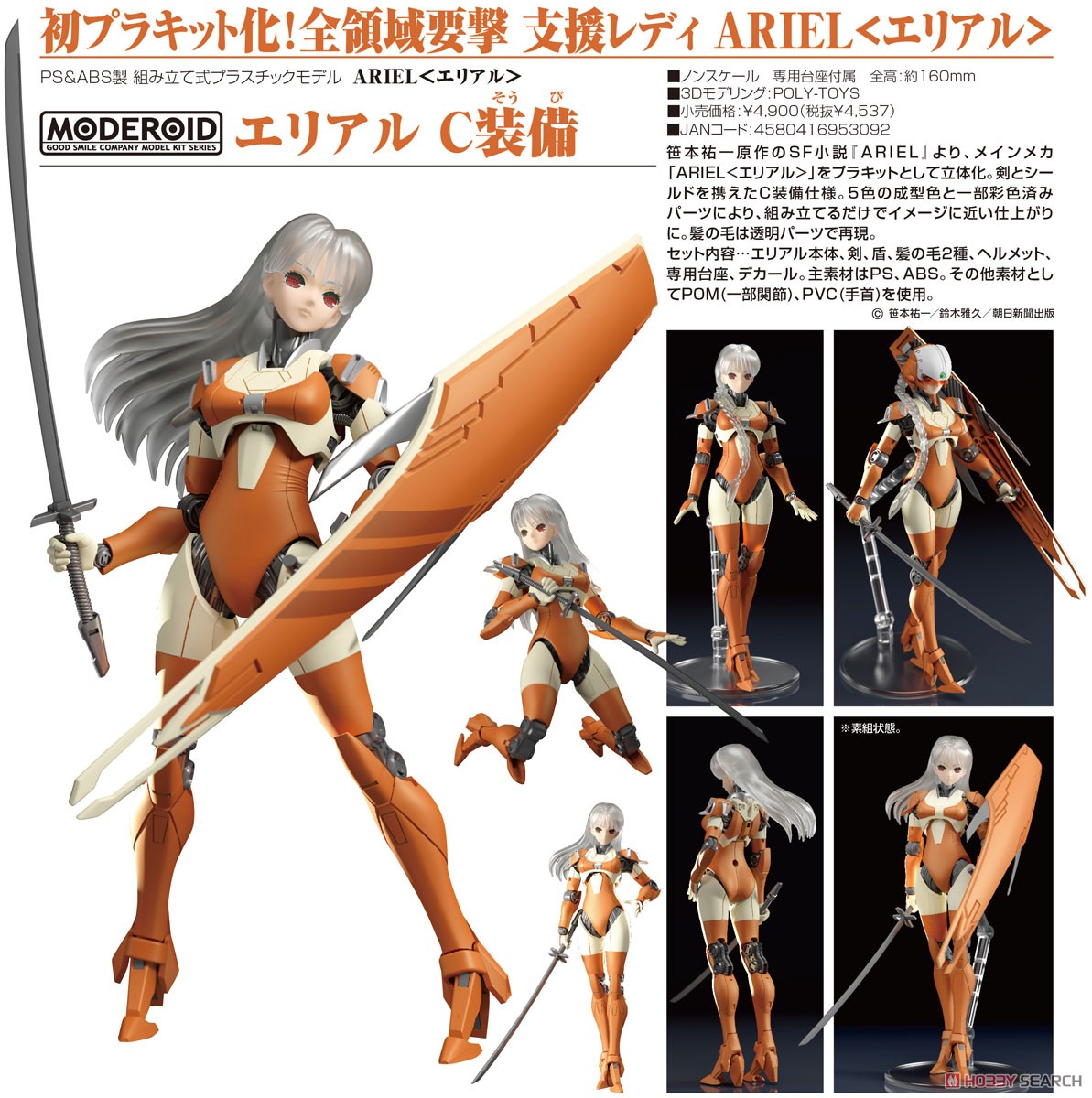 MODEROID Ariel C-Type (Plastic model)โมประกอบ