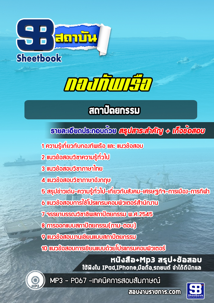 แนวข้อสอบสถาปัตยกรรม กองทัพเรือ ล่าสุด (พร้อมเฉลย)