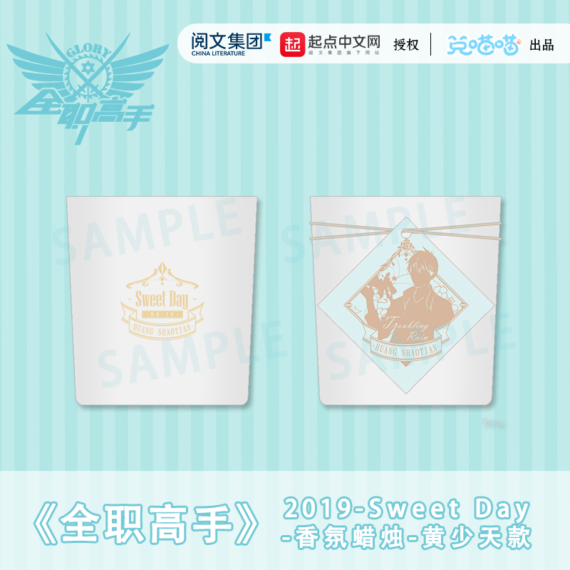 [ฉวนจื๋อ] **พร้อมส่ง** เทียนหอม Sweet day หวงเส้าเทียน - กลิ่น Frozen Blue (กลอรี่)