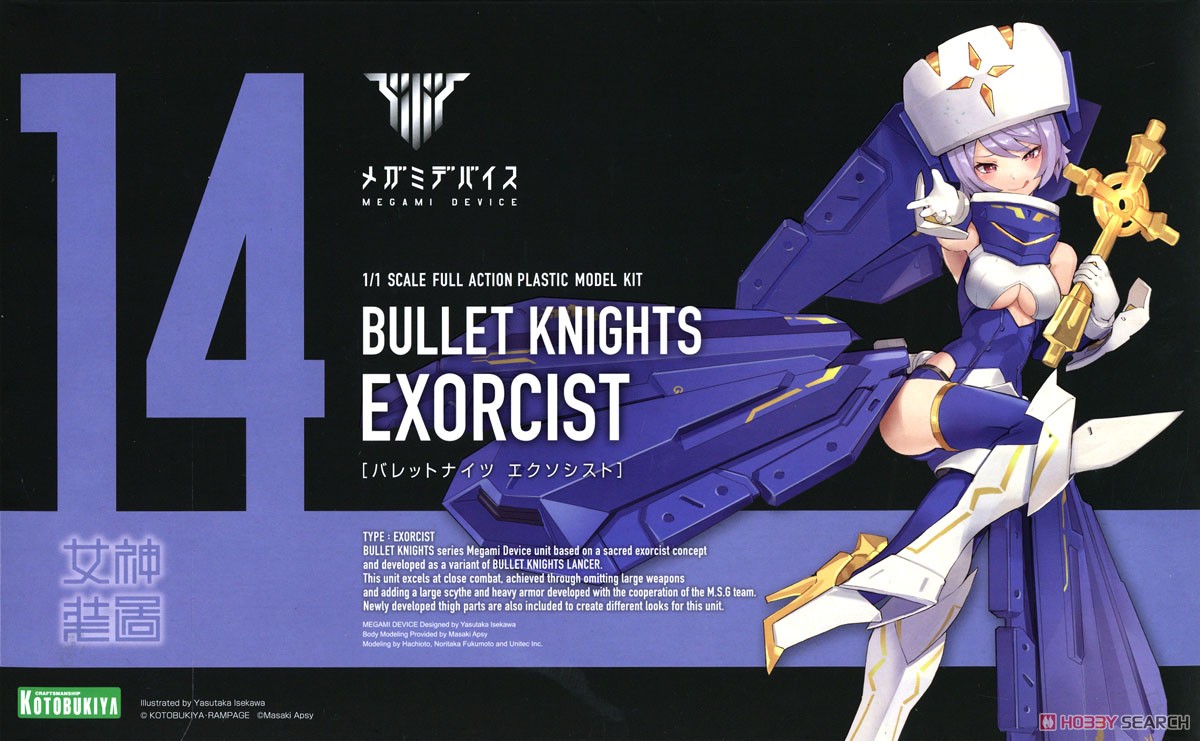 BULLET KNIGHTS Exorcist 4934054026821 (fss) - kotobukiya