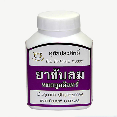ยาขับลม 100 แคปซูล อุทัยประสิทธิ์ (Uthaiprasit)