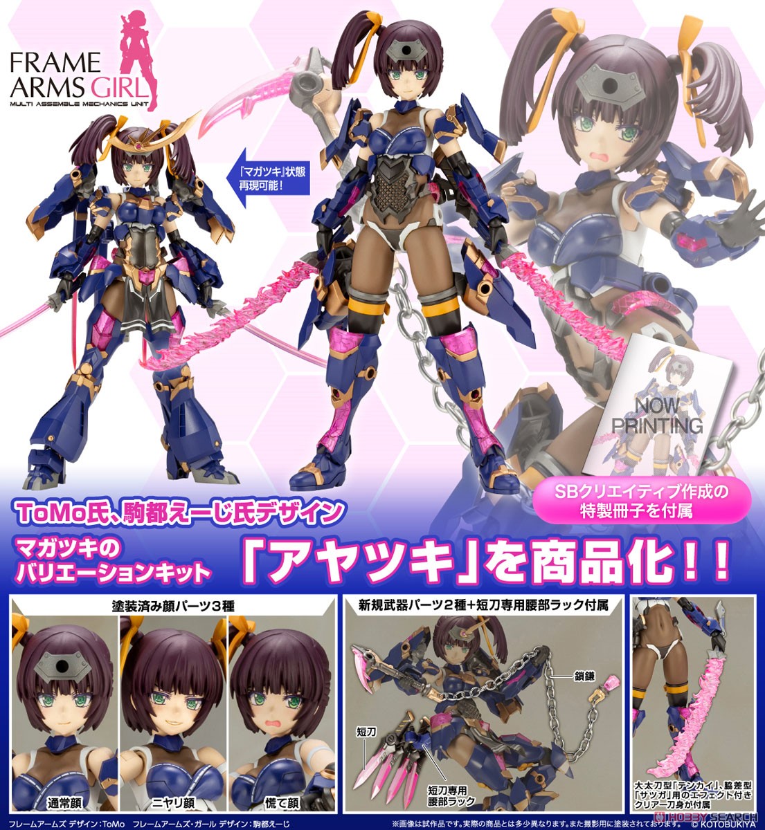 4934054029853 Frame Arms Girl Ayatsuki- kotobukiya (fs)